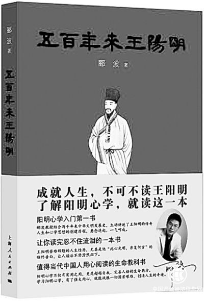 王阳明的完人之问与心学之问