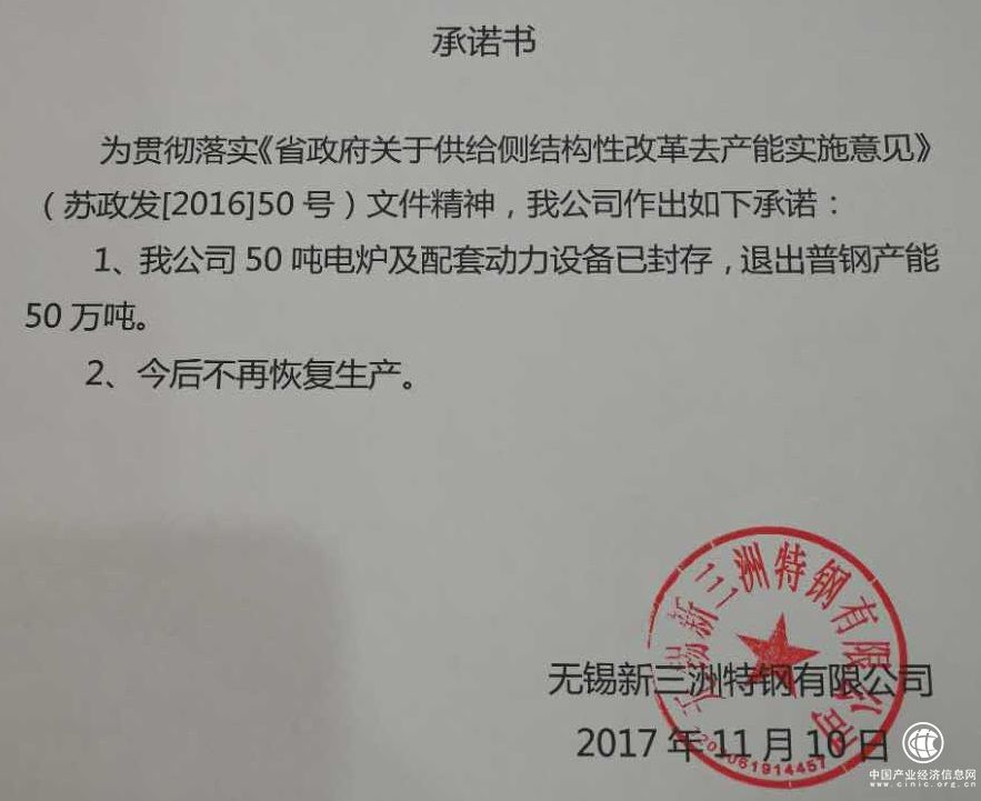 无锡新三洲特钢的钢铁产能退出市场