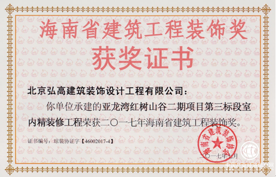 弘高创意喜获海南省建筑工程装饰奖