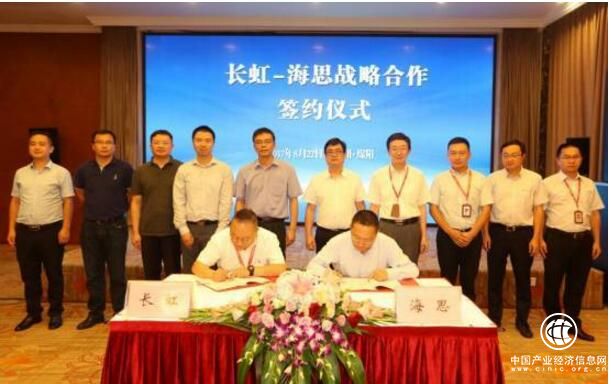 长虹与海思联手推动物联网芯片应用与技术升级