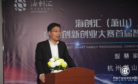 首届智慧家庭专业赛华东赛区拉开帷幕 近百个项目报名参与