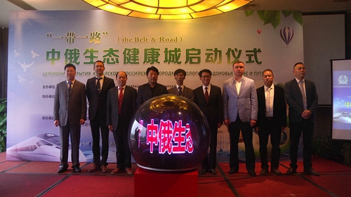 中俄生态健康城在广州正式启动