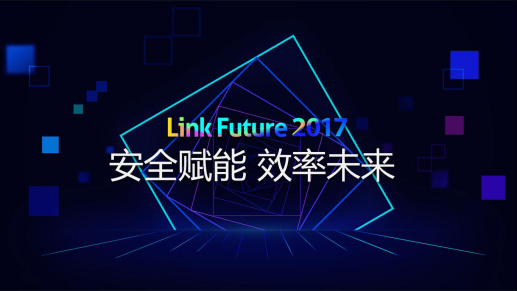 亿方云用户大会：六大产品新特性震撼发布 持续引领行业创新