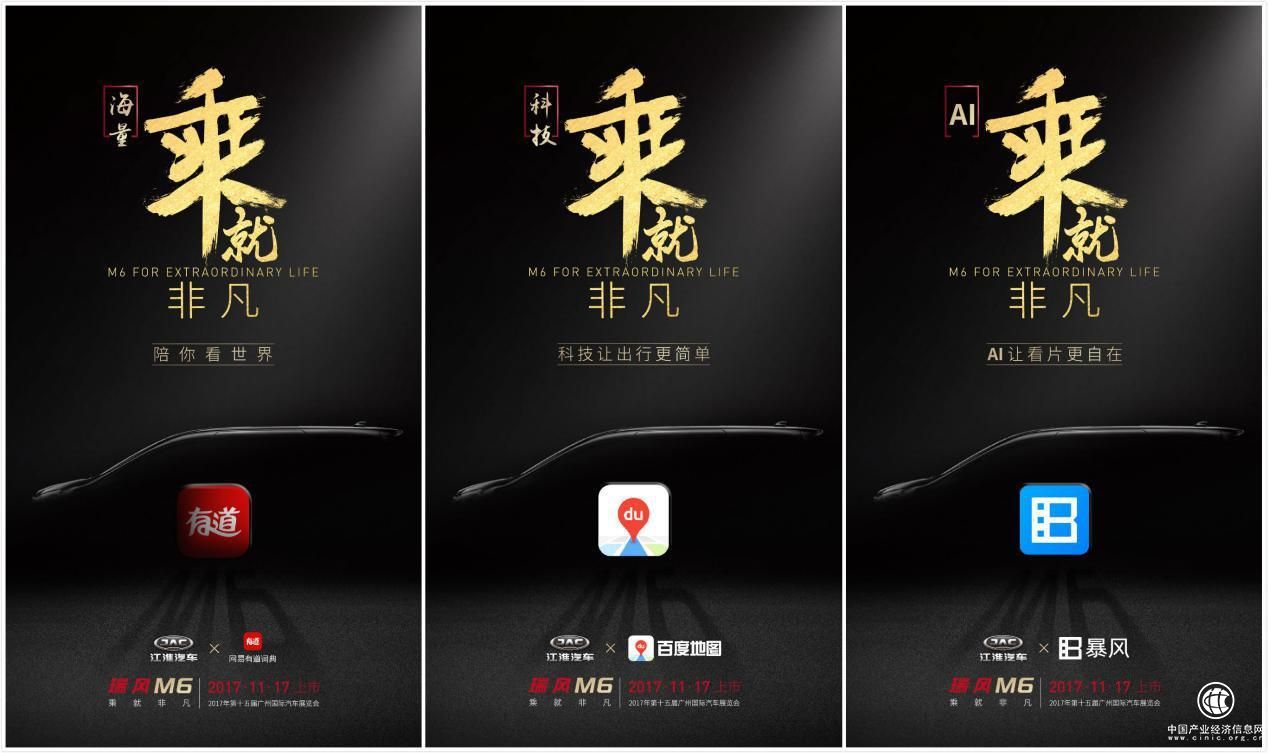 和瑞风M6一起“乘就非凡”——江淮发布品牌联合话题