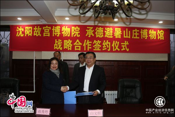 沈阳故宫博物院牵手承德避暑山庄开展深度合作