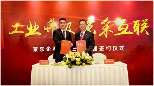 三一集团携手京东探索“互联网+先进制造业”新路径