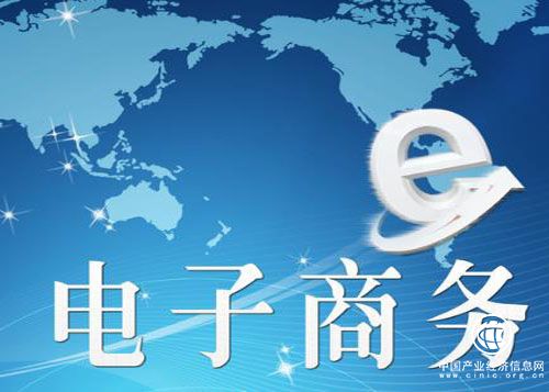 电子商务改变世界贸易格局 中国电商仍可“进化”