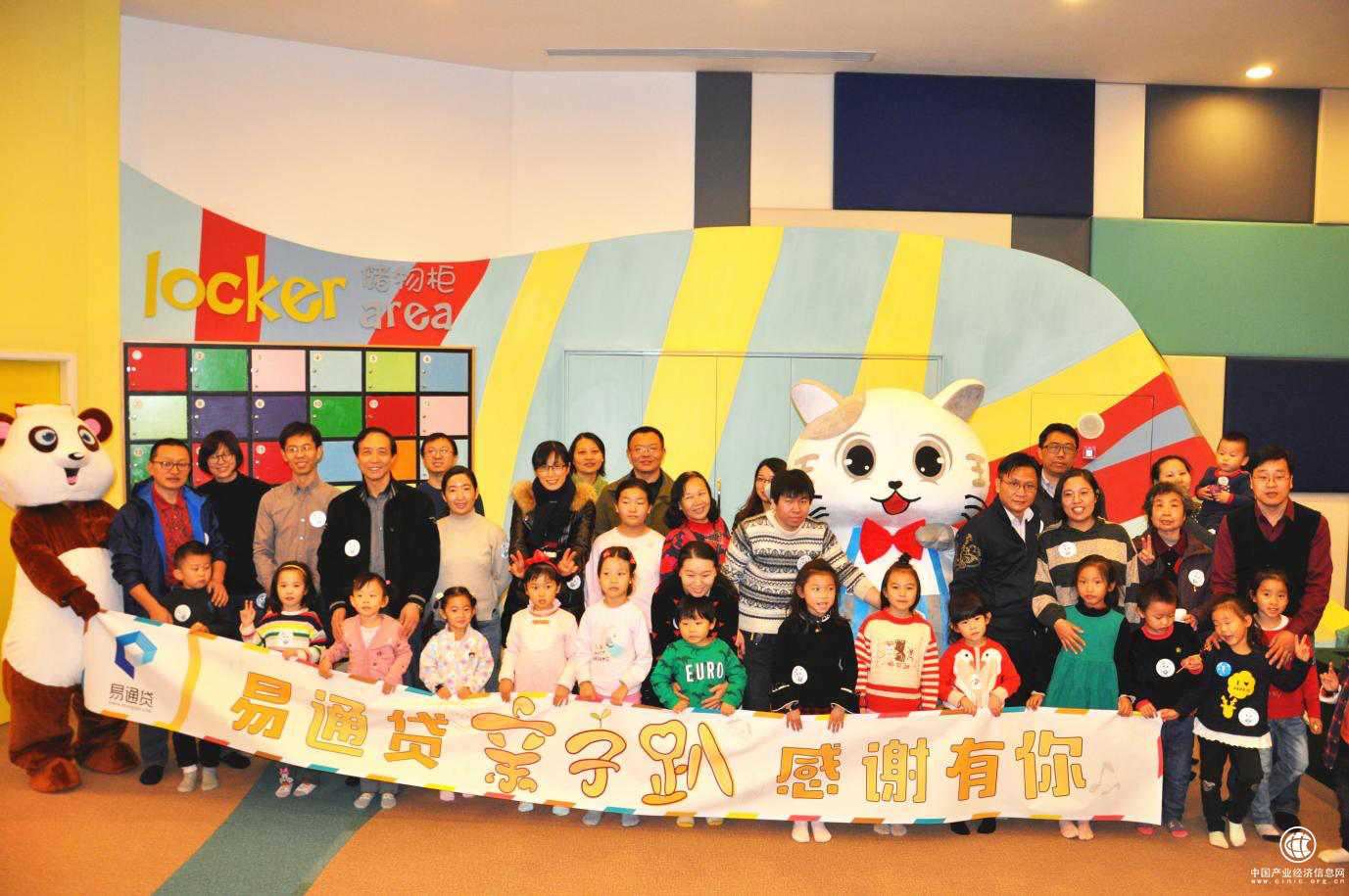 冬日暖心易家人 易通贷举办首届用户答谢亲子趴