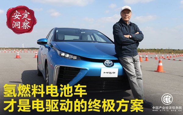 氢燃料电池车 才是电驱动的终极方案