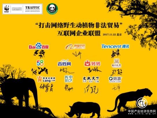 百姓网加入“打击网络非法野生物贸易”互联网企业联盟