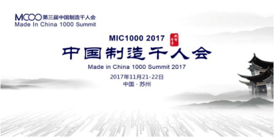 创智分享（第一天智造日）