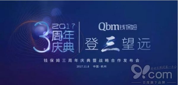 钱保姆三周年：打通“产业+互联网+金融”生态链，服务实体经济