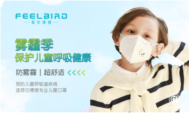 重霾来袭”，菲尔博德儿童防霾口罩全面呵护宝宝呼吸