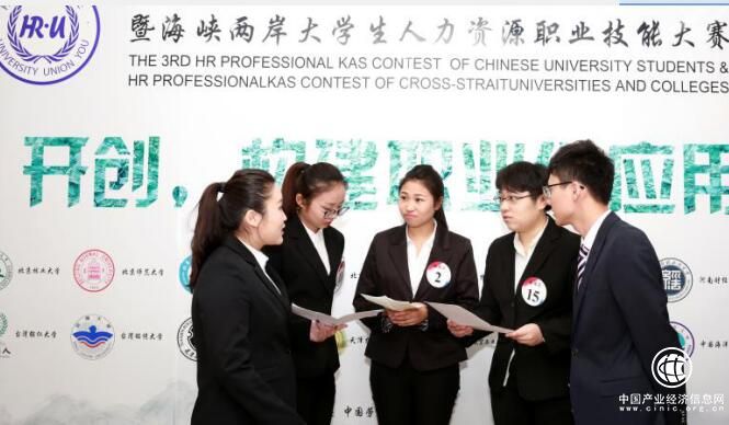 第三届中国大学生人力资源职业技能大赛在京举行