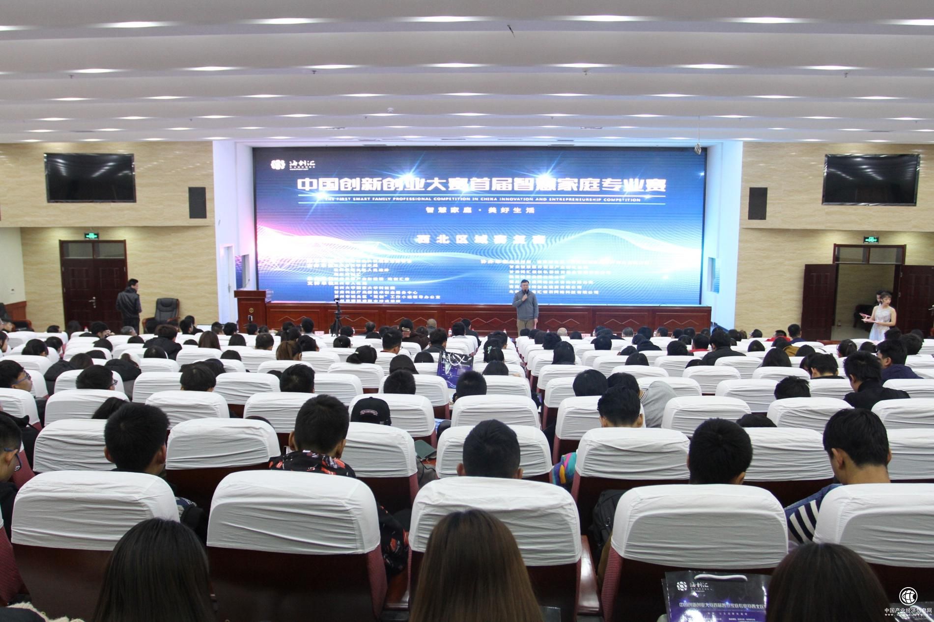 首届智慧家庭专业赛西北区域赛复赛圆满落幕