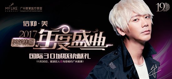 2017广州美莱周年庆到底有哪些特色亮点？一次说给你听