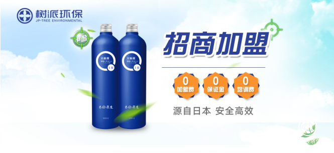 树派环保加盟虚位以待，八大扶持为您保驾护航