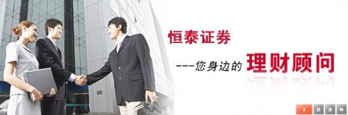 天道未必酬勤 拥有恒泰证券头派账户才能紧抓投资机遇