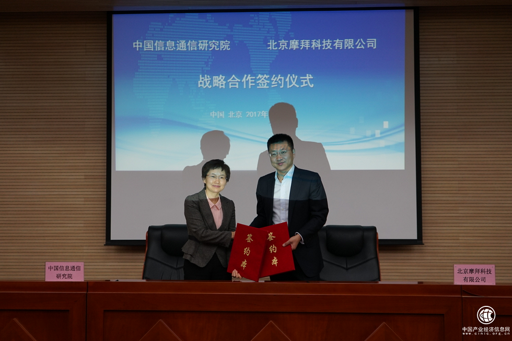 摩拜与中国信通院达成合作 将共同制定共享单车行业标准