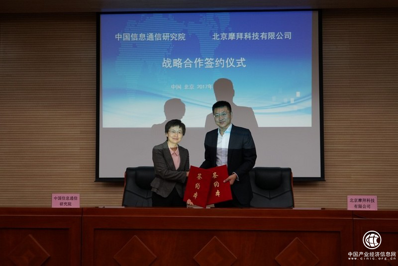 摩拜与中国信通院达成战略合作 共同推动行业规范