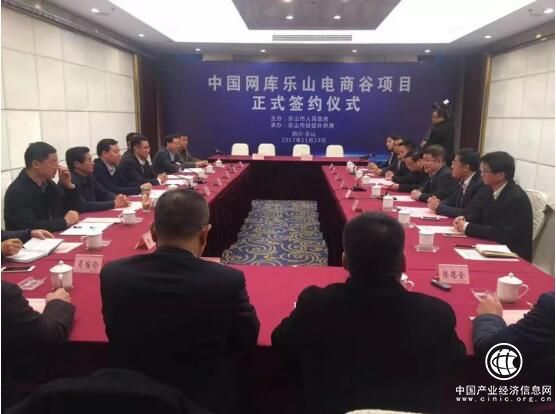 网库产业互联网西南布局 “乐山电商谷”项目正式落户