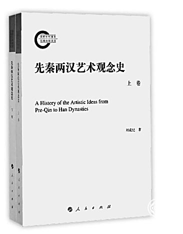 礼乐文明与中国艺术观念史的建构