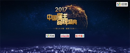 中华英才网第十五届最佳雇主调研报告即将发布