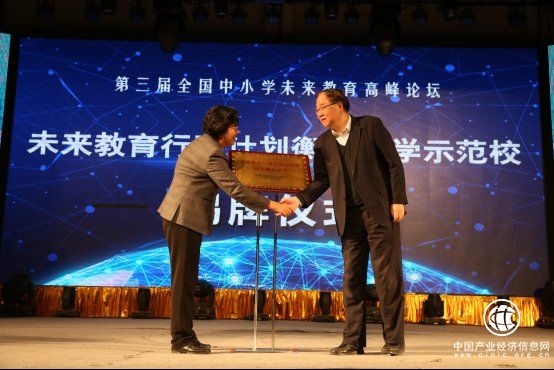 爱学堂联合衡水中学举办第三届全国中小学未来教育高峰论坛