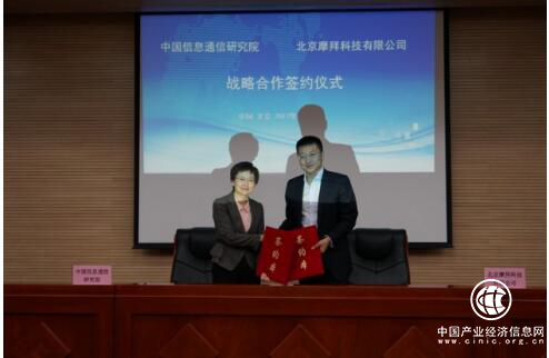 摩拜联合中国信通院推动共享单车行业规范化发展