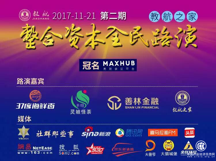 高效会议平板MAXHUB冠名教航之家第2期线上路演