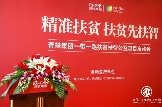 青蚨集团一带一路精准扶贫项目陕西淳化站开启
