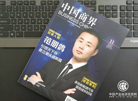 天下谷集团董事长范朋鸽荣登《中国商界》封面人物