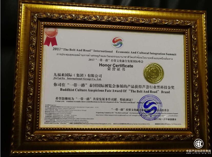 九福来荣获芦荟行业黑科技金奖