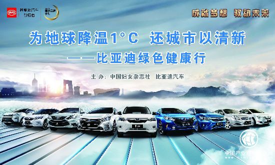 “比亚迪绿色健康行”走进青马车寨