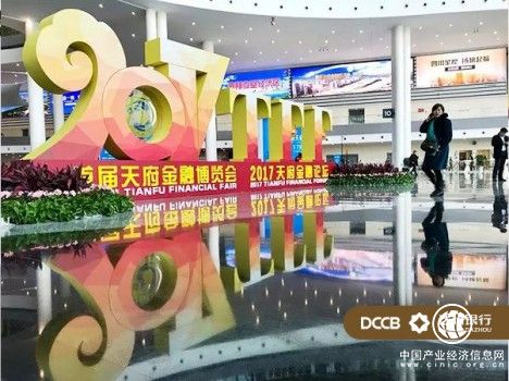 达州银行精彩亮相首届天府金融博览会