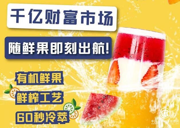 鲜果港成为饮品全新潮流 受益万千中国百姓