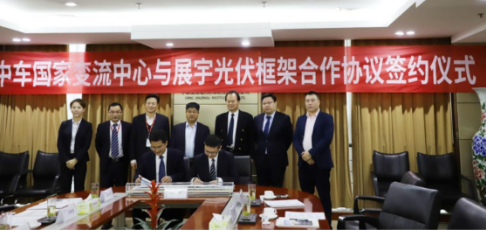 强强联手打造光伏新潮流 展宇光伏与中国中车签署合作协议