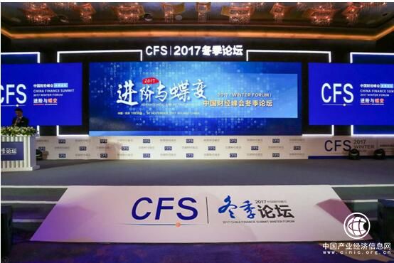  共话探寻网贷平台合规化 钱内助受邀出席2017中国财经峰会冬季论坛