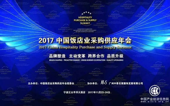 百年品牌金可儿精彩亮相中国饭店业采购供应年会