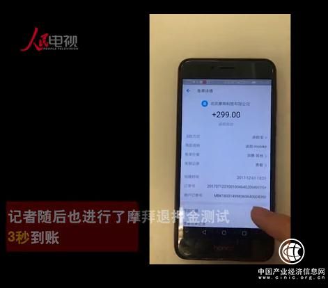 记者亲测摩拜押金“秒退”