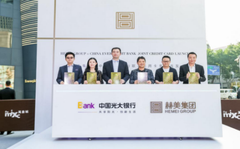 赫美集团携手光大银行、Armani 诠释轻奢时尚及品质消费主张