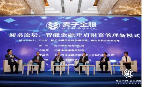 中国财富管理与科技创新高峰论坛 麦子金服陈弘纵论智能金融时代财富管理