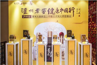 “薏”气风发，开拓泸州老窖健康版图