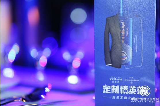 品位×品位，百年泸州老窖窖龄酒携手杰尼亚开启“定制精英范”