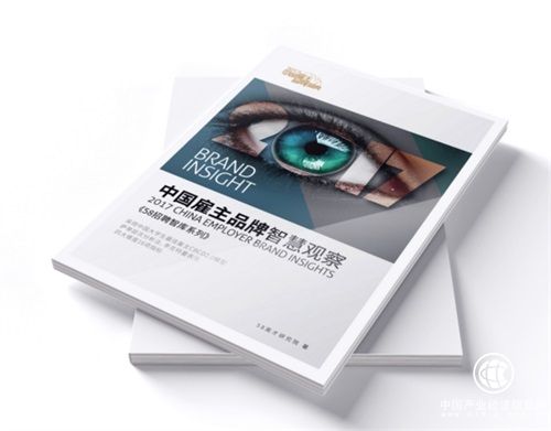 卓越雇主是怎样练成的 2017中国雇主品牌盛典即将开幕