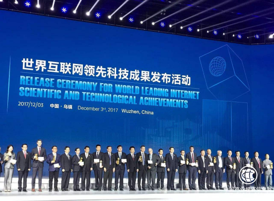 世界互联网大会公布科技成果 借贷宝将持续发力