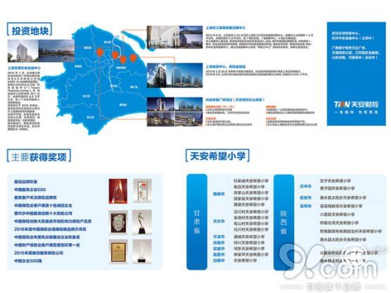 2018系统工作会议召开：天安财险洪伟表示要达成开门红目标