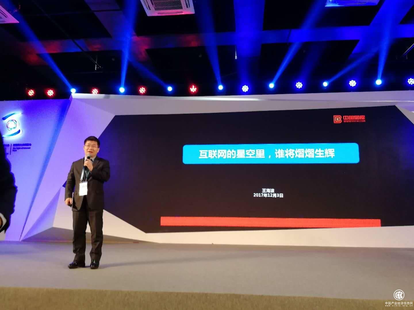 网库王海波：产业互联网必将成为县域经济发展的核心动力