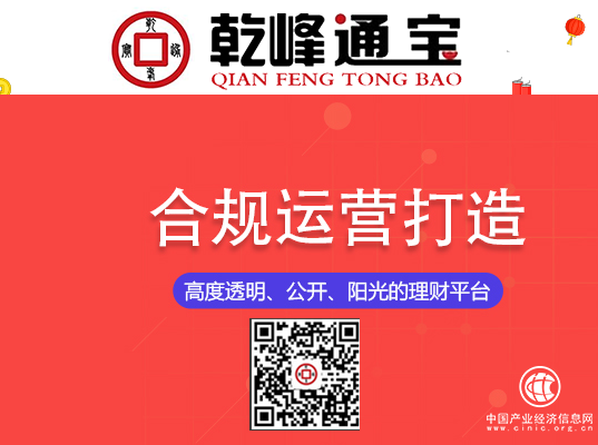 乾峰通宝：发挥风控优势，为平台保驾护航