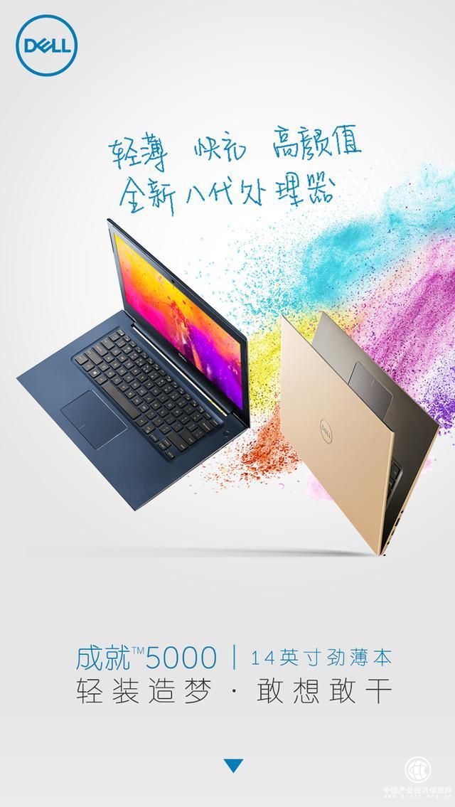 官网首发笔记本电脑推荐：戴尔5000系列14英寸劲薄本